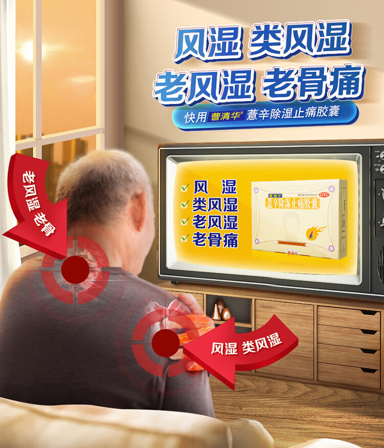 曹清华 薏辛除湿止痛胶囊216粒 1盒装