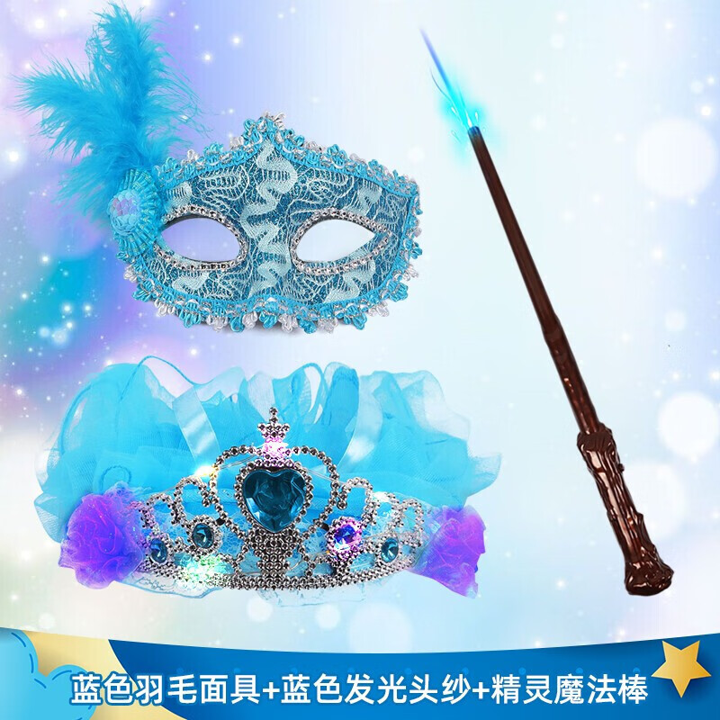 奇缘艾莎玩具蓝色魔法棒蓝色羽毛面具蓝色发光头纱蓝色带钻翅膀4件套