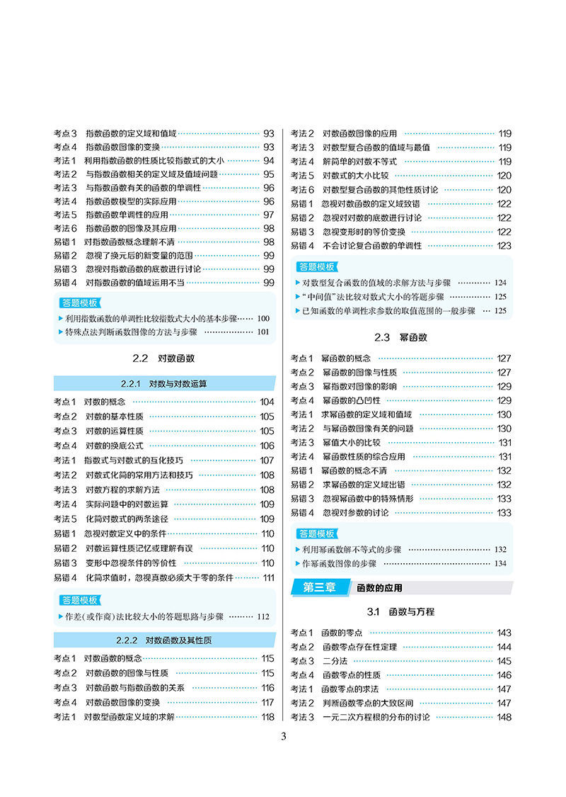 王后雄教材电子版图片