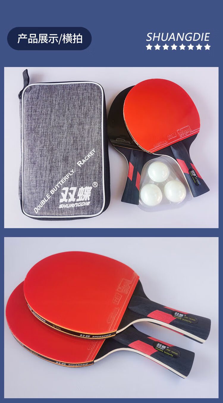 双碟系列乒乓球拍2支初学者兵乓球直拍横拍儿童小学生级训练对拍七星
