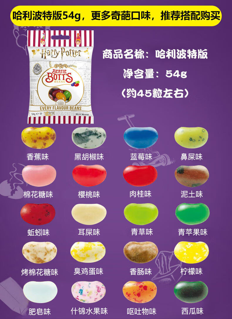 多味豆 jellybelly吉力贝哈利波特怪味豆比比多味豆整蛊网红零食54g