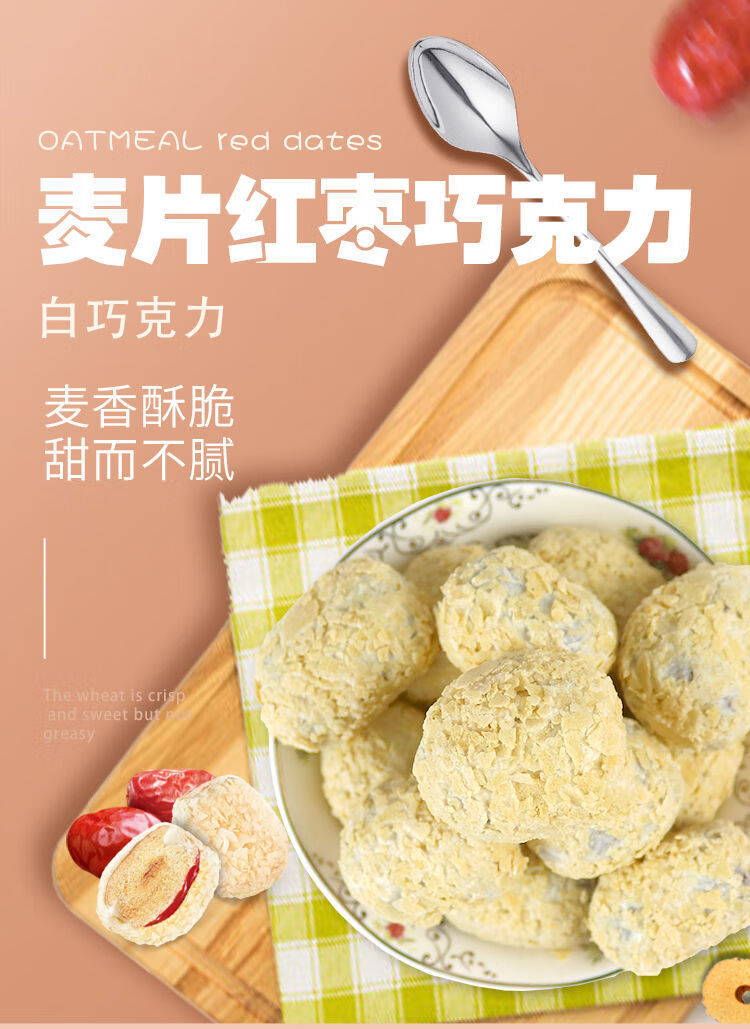 麦片红枣巧克力营养休闲健康小零食即食解馋懒人食品糖果 108g*1袋