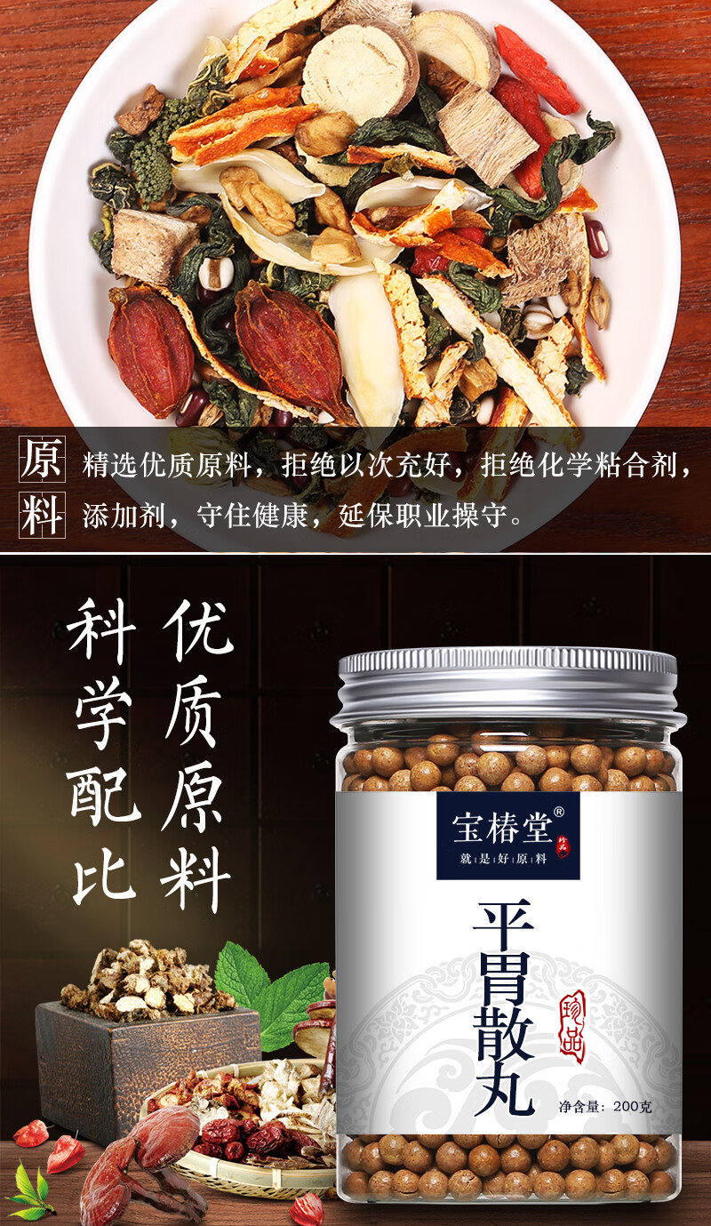 平胃散丸真材实料同仁品质堂保证买二送一鸿卓堂