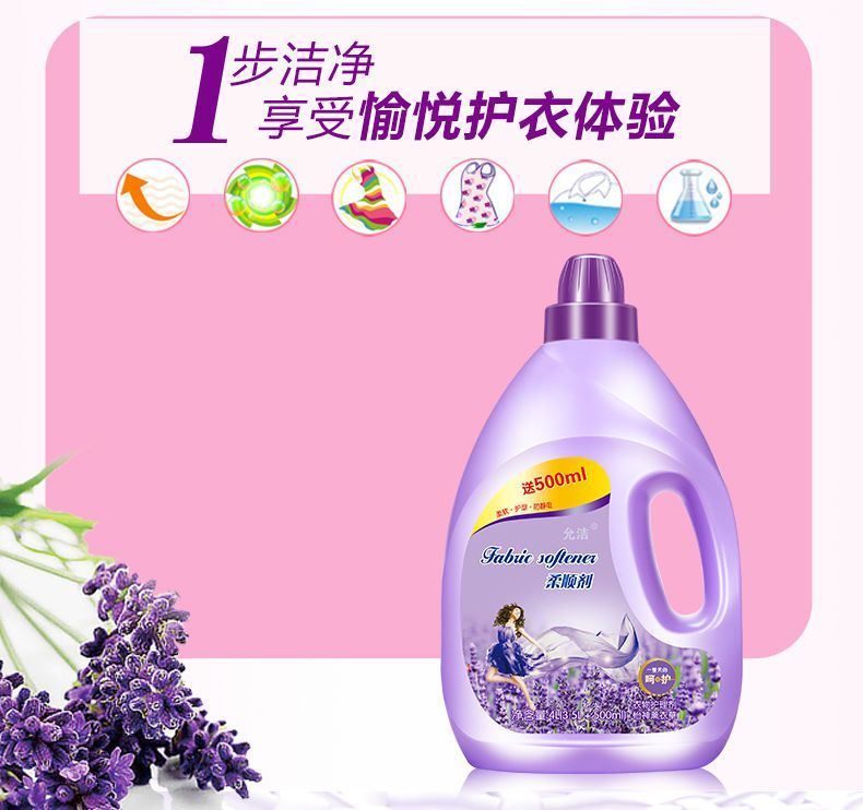2022新款允洁洗衣液允洁洗衣液薰衣草柔顺香味持久留香无荧光添加剂