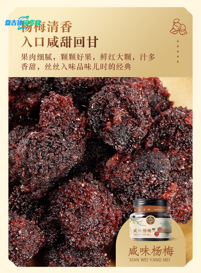 泉利堂杨梅干300g罐装蜜饯果脯果干新鲜农家自制陈皮冰糖杨梅零食陈皮