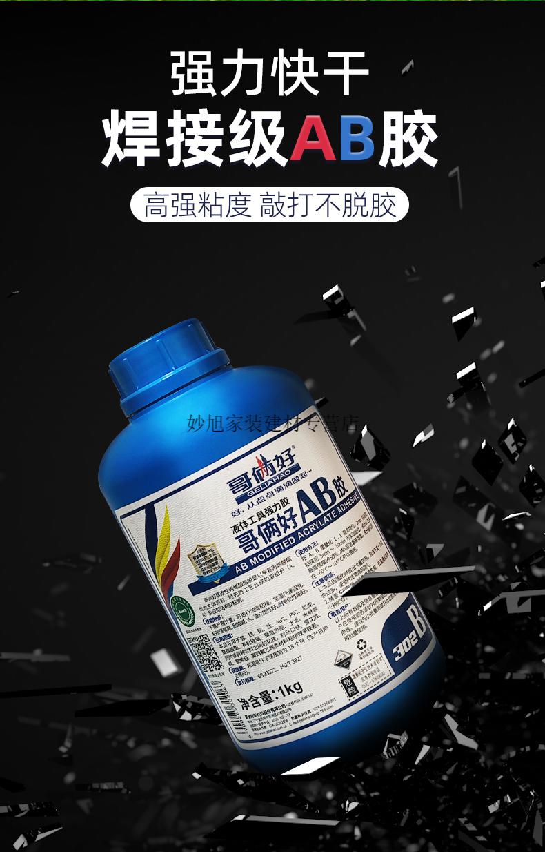 哥俩好ab胶桶装2公斤金属胶大容量2kg胶强力胶 胶粘剂302定制【图片