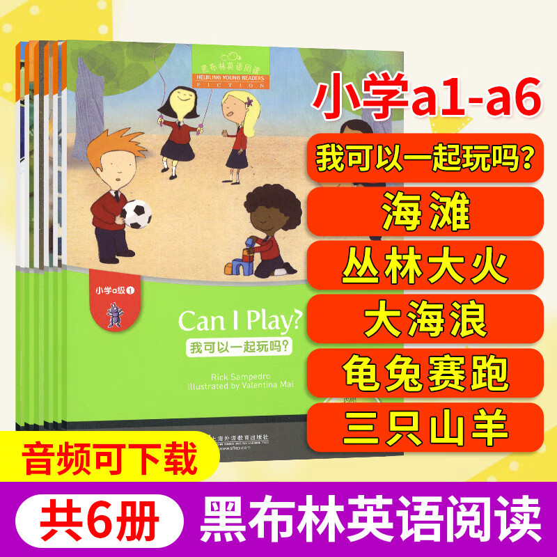 《【自营配送】黑布林英语阅读小学a级123我可以一起玩吗海滩丛林大火