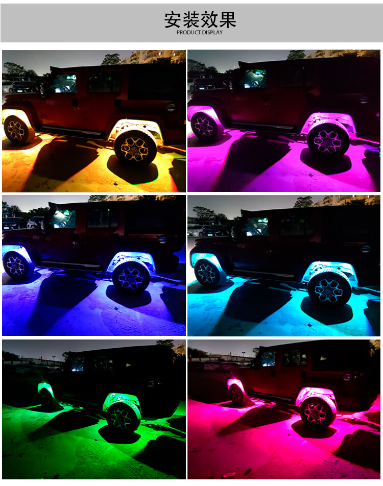 适用于牧马人jl/jk改装汽车led车底盘灯bj40越野汽车装饰灯七彩氛围灯