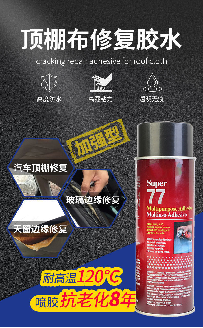 汽车顶棚脱落修复专用胶水强力胶粘皮革鞋垫布脱落车顶内饰修补修复