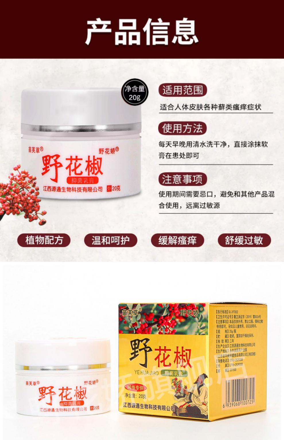 【官方旗舰】野花椒乳膏大腿内侧皮肤瘙痒止痒乳膏外用