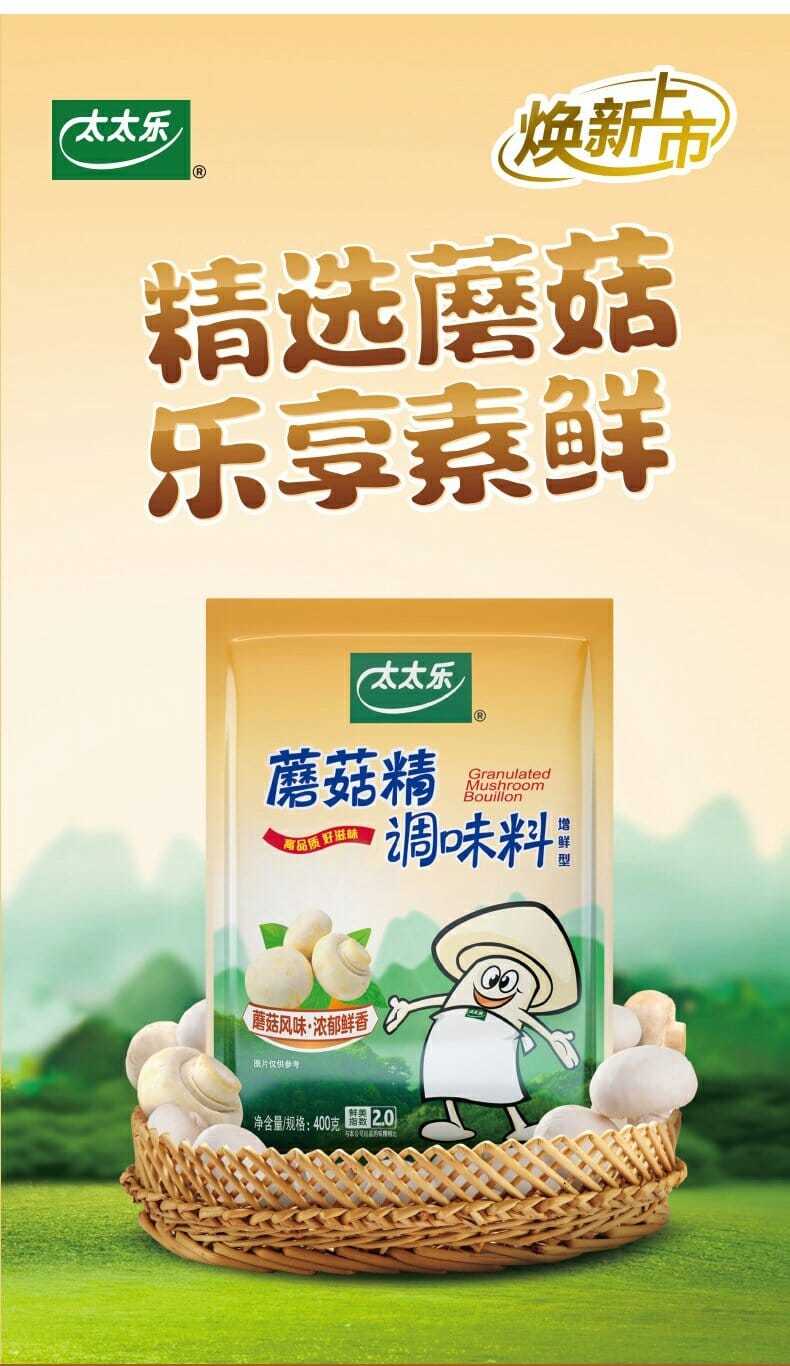 5折蘑菇精400g蘑菇精素食调味品炒蔬菜煲汤厨房调料蘑菇精400g2袋