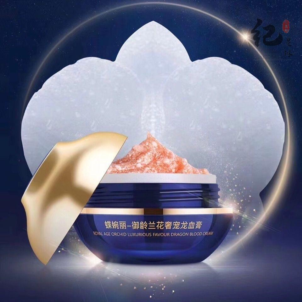 蝶婉丽龙血膏 蝶碟婉丽御龄兰花奢宠龙血膏美肤白皙保湿提亮肤色 两盒