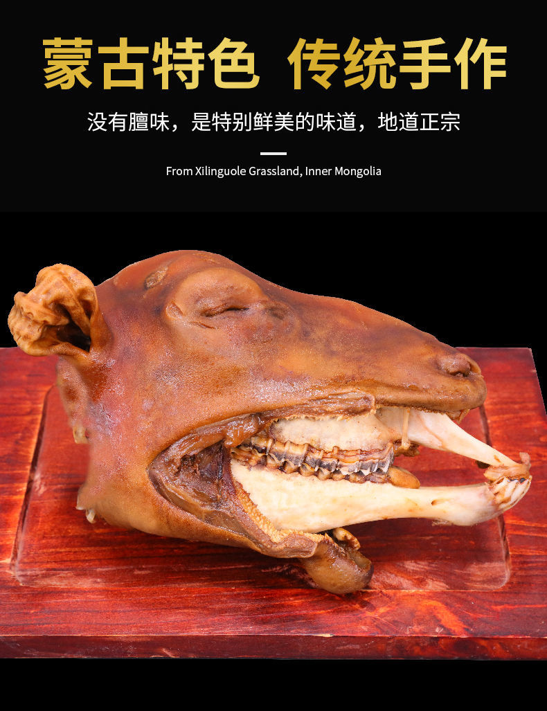 译蒙之味 内蒙古草原酱香羊头整个特产熟食即食羊肉新鲜麻辣顺丰 闪电