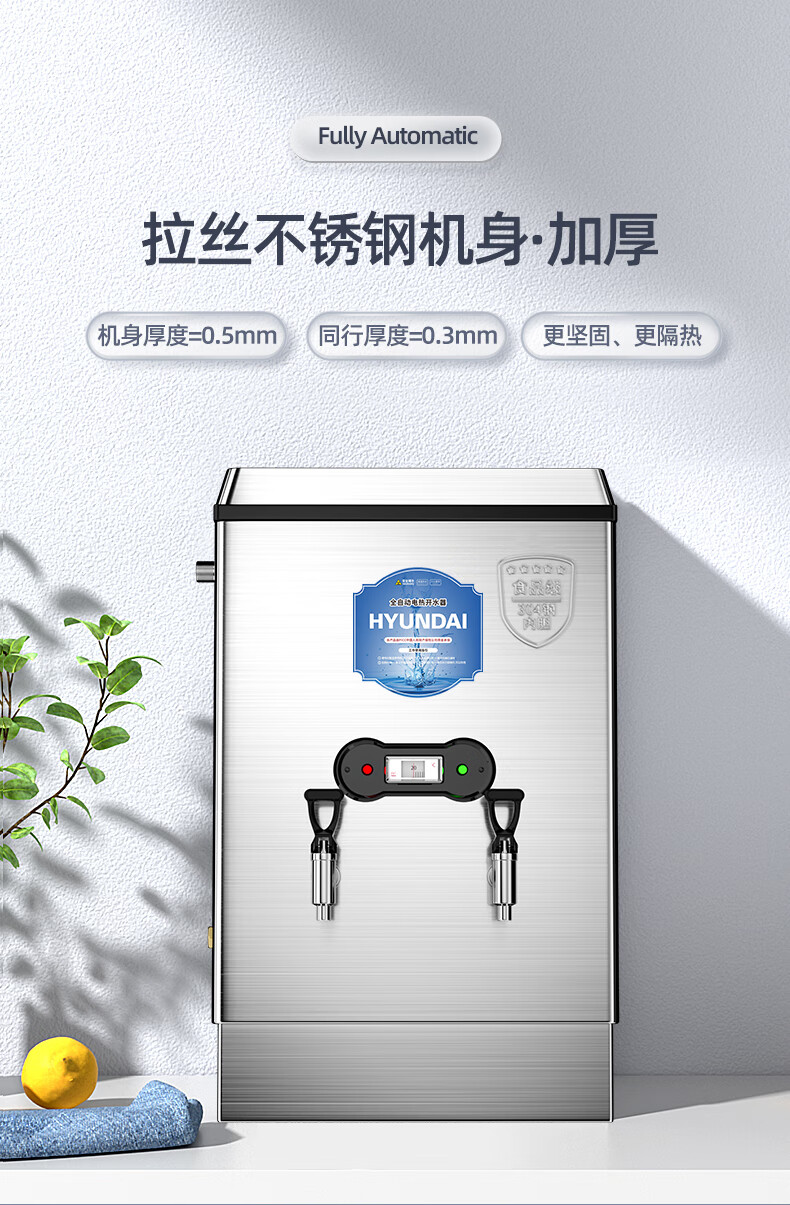 韩国现代hyundai电热开水器商用全自动热水器商用烧开水机不锈钢开水