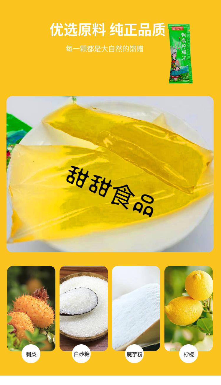 【jd优品】贵州特产苗阿莎刺梨果冻软糕柠檬吸吸冻刺梨原汁冰冻小零食