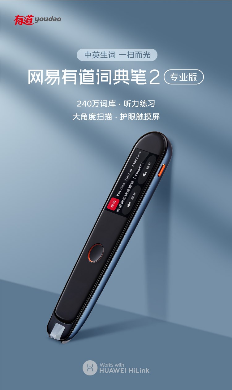 现货速发网易有道词典笔20加强版电子词典翻译笔智能英语点读笔支持