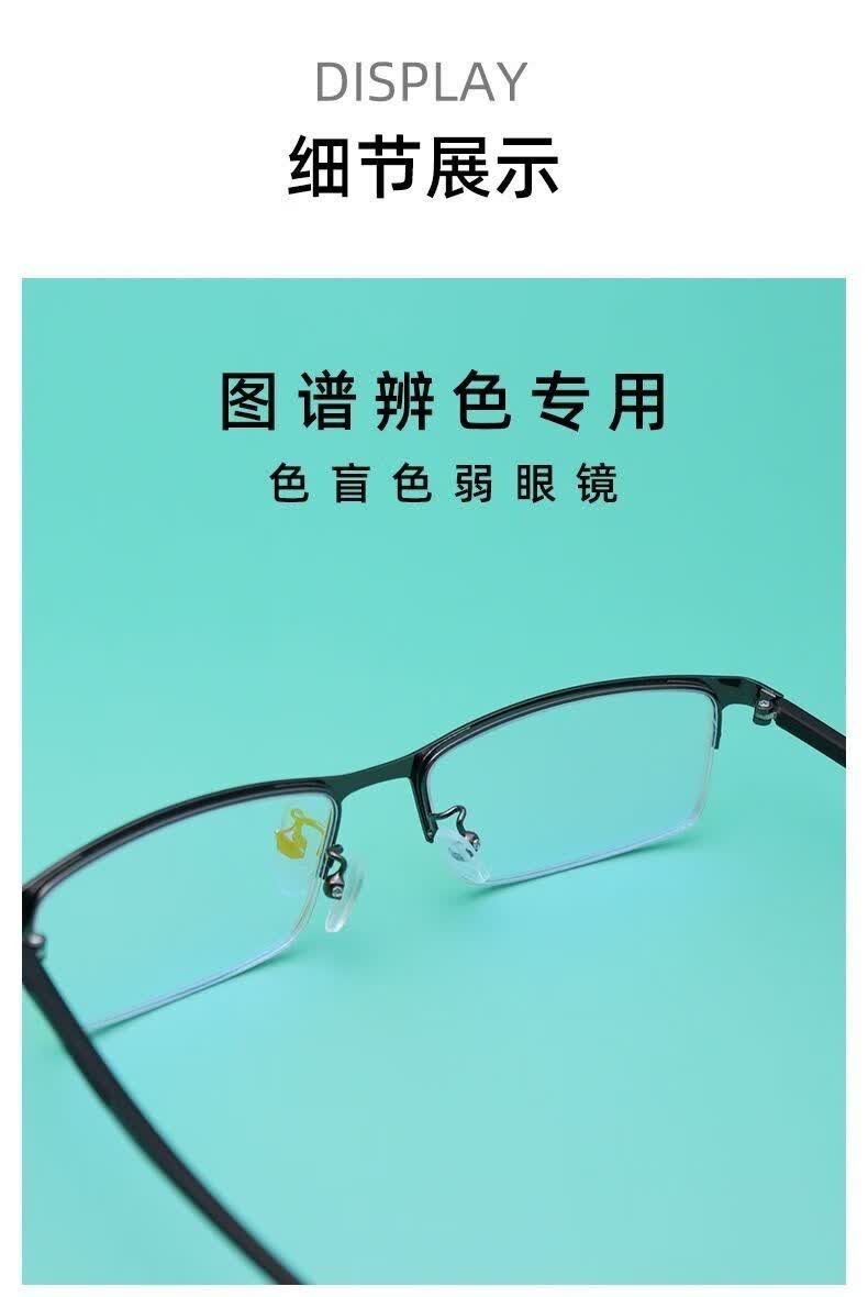 植蔓新品色盲眼镜体检红绿色盲色弱色盲色弱纠正男女通用看图谱检查