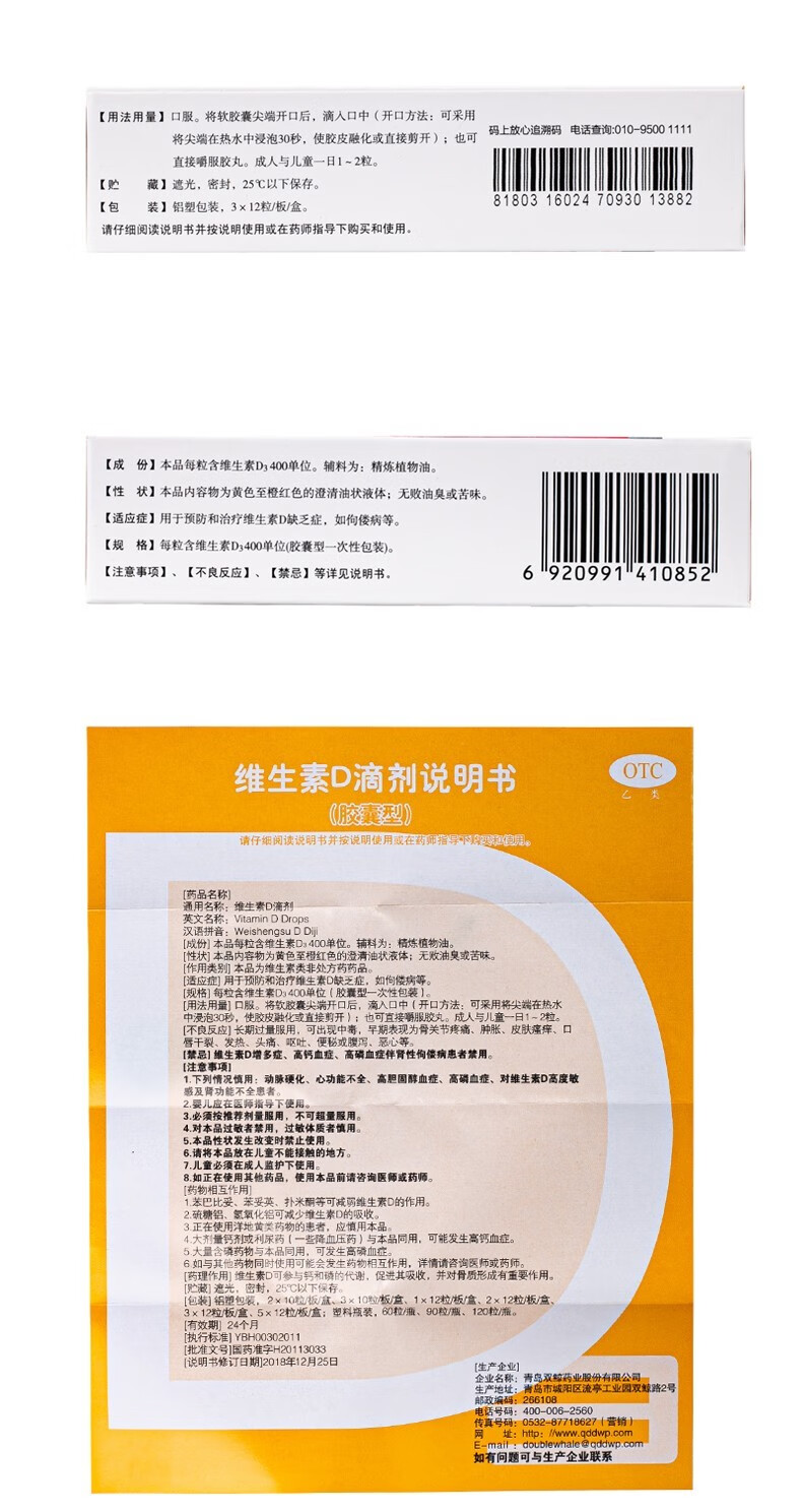 双鲸悦而维生素d3滴剂400单位36粒盒胶囊型预防维生素d缺乏预防佝偻病