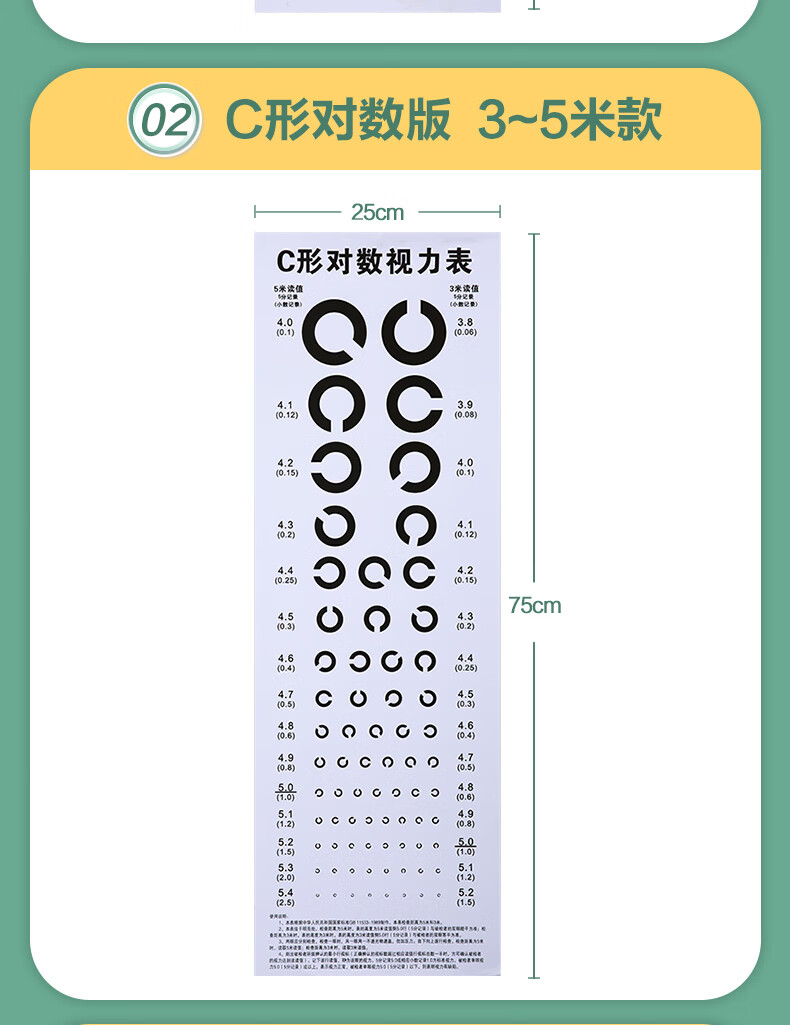 10厘米视力表图片