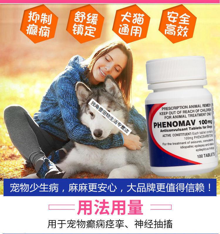癫痫猫咪苯巴比妥片狗狗神经抽搐犬瘟后遗症犬用癫安舒30mg拆售20粒