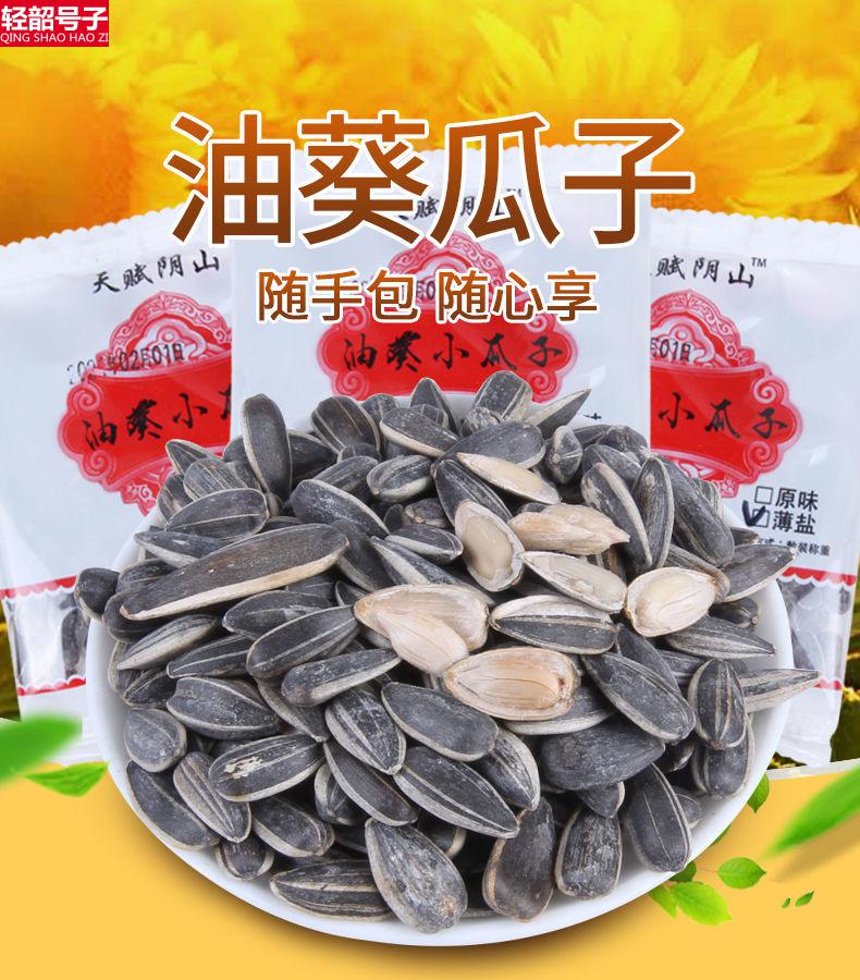 新炒油葵瓜子精选黑珍珠小瓜子随手小包原味薄盐内蒙坚果零食原味100