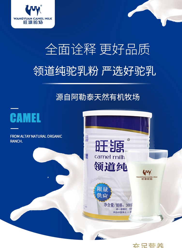 旺源wangyuan领道纯驼乳粉300g20g15条新疆天然骆驼奶粉6罐默认