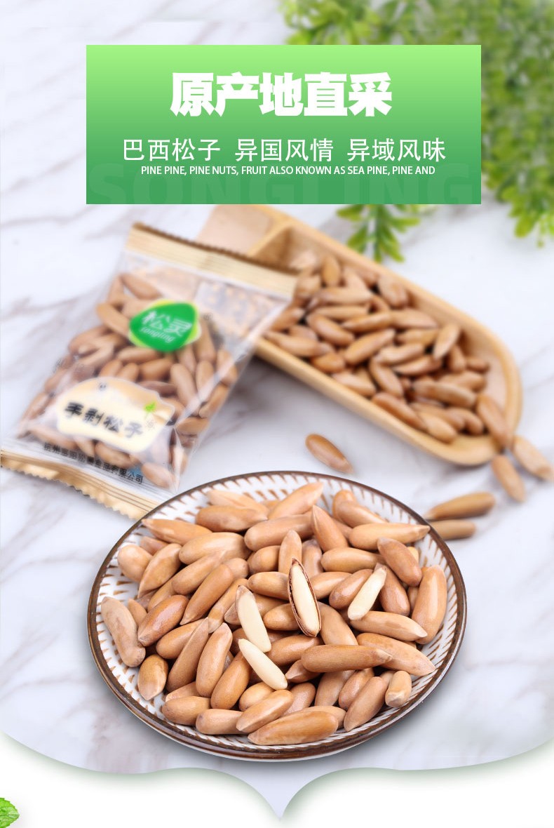 松灵 手剥巴西松子500g 阿富汗松子 开口松子 年货 坚果炒货 休闲零食