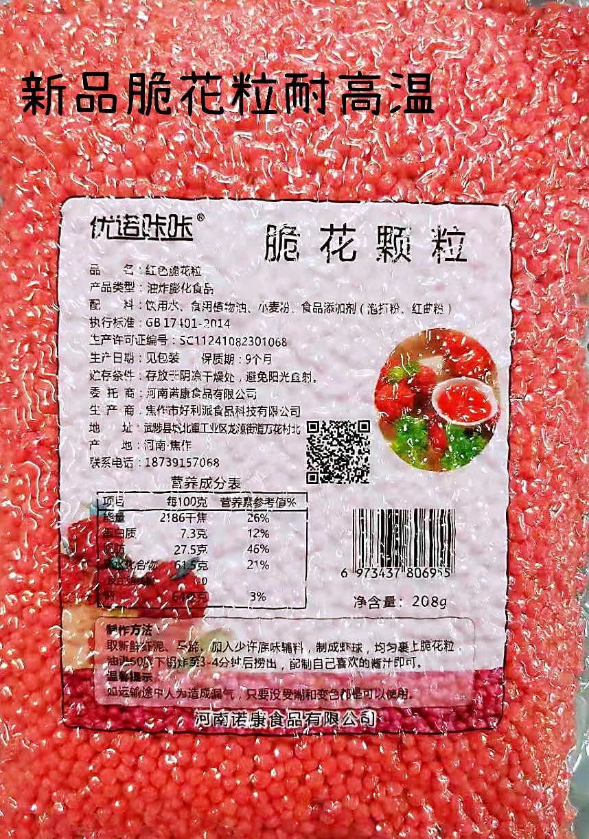 5折京品优选脆花粒208克红色脆花颗粒粒脆可油炸荔枝虾球红尘妃子笑