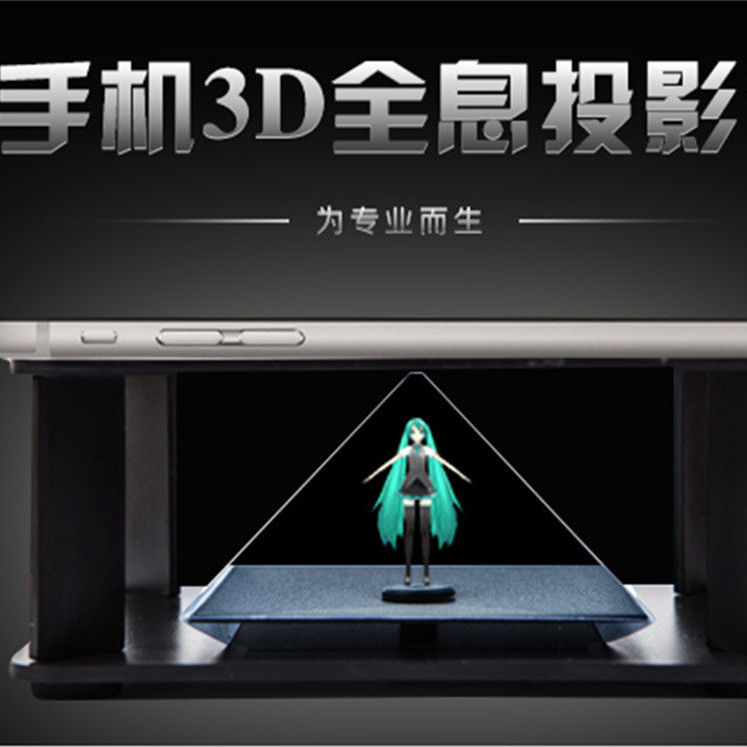 智能手机版3d全息投影仪棱镜成像裸眼4d四维展示盒虚拟立体成像生日