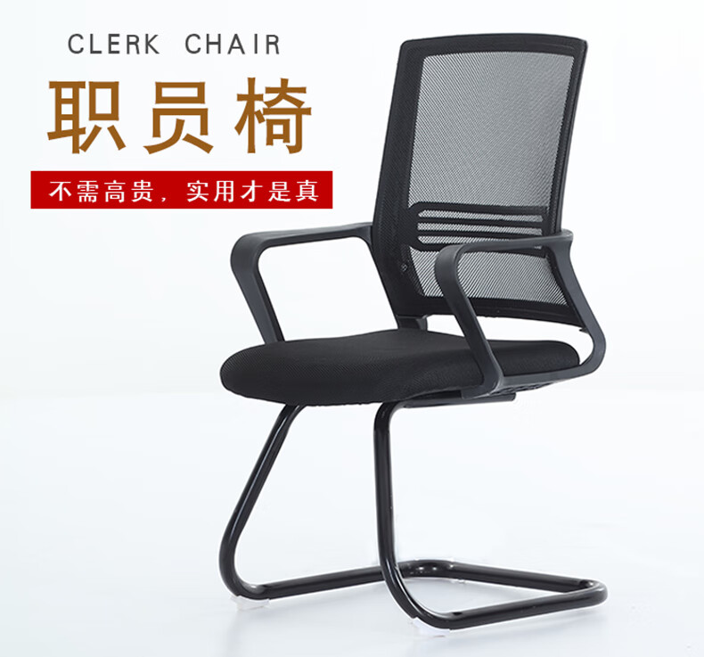 龙案 弓形办公椅办公椅会议椅子时尚休闲透气网布简约职员椅电脑椅舒适家用椅子 弓型椅 钢制脚  固定扶手