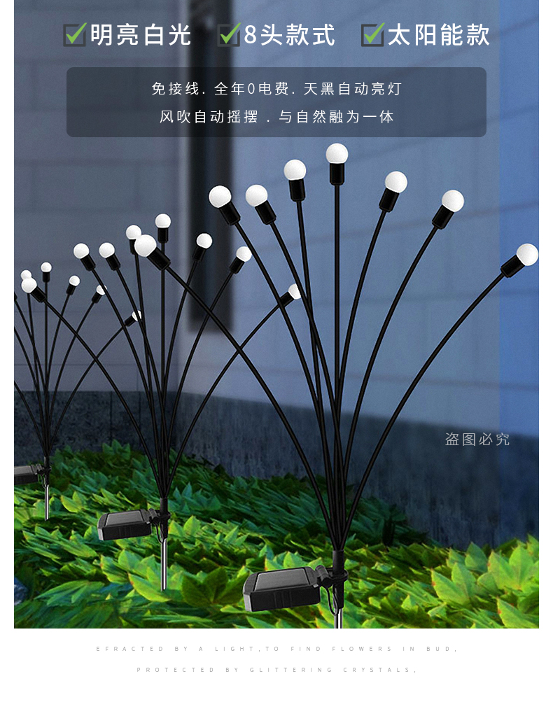 太阳能庭院灯风动摇摆8头萤火虫灯户外花园灯景观装饰地插草坪灯6头
