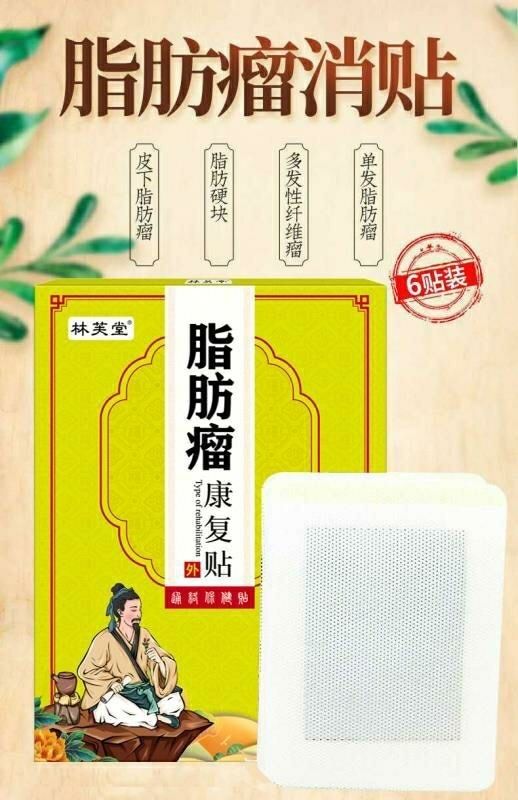 林芙堂脂肪贴延安苏季善效帖林芙堂消脂贴绿盒苏延安苏季善效季善效苏