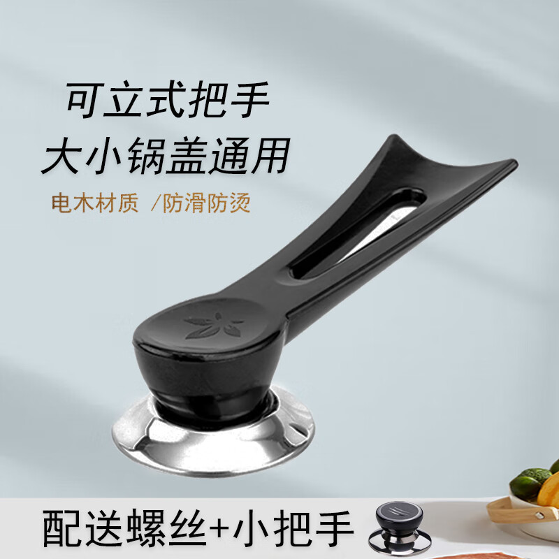 阳通用手柄可立式锅盖把手配件通用大孔防烫帽炒锅奶锅铁玻璃锅盖质 