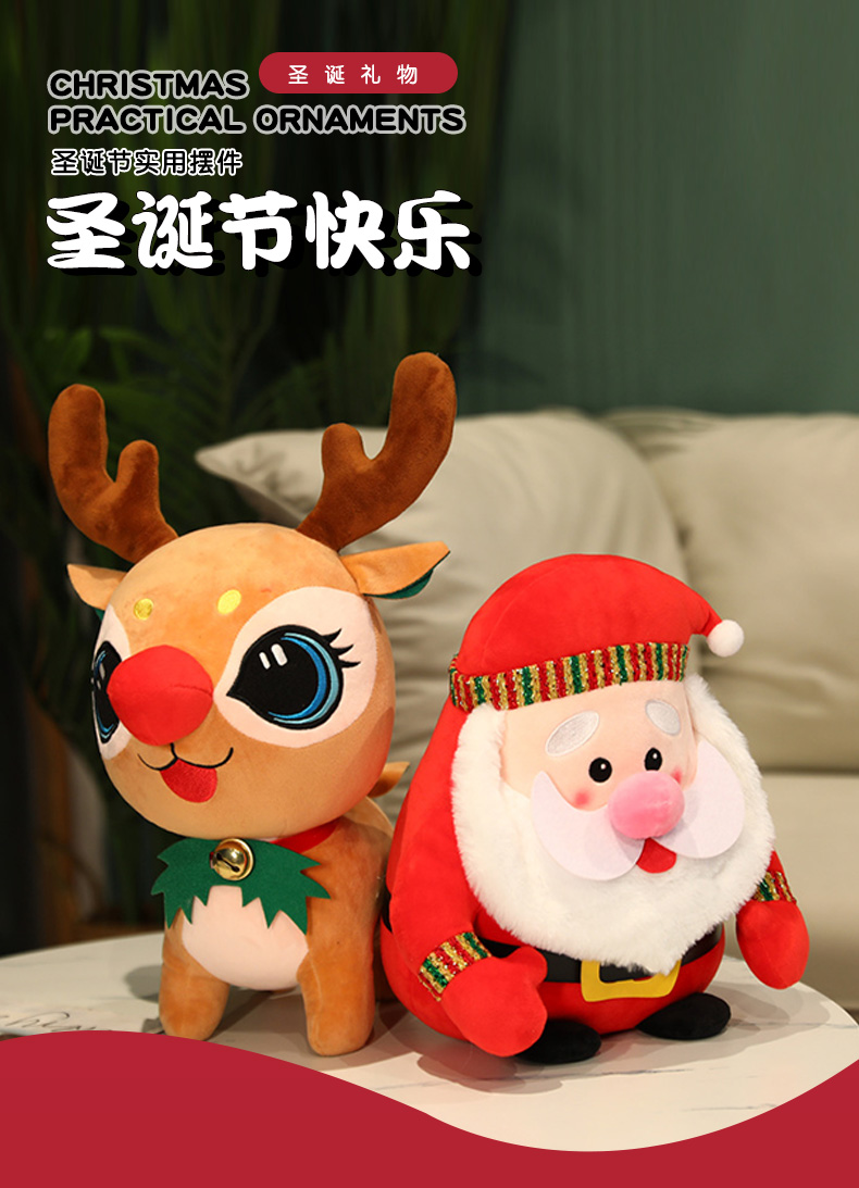 60麋鹿公仔玩偶圣诞老人毛绒玩具娃娃儿童礼物女生圣诞节小装饰摆件