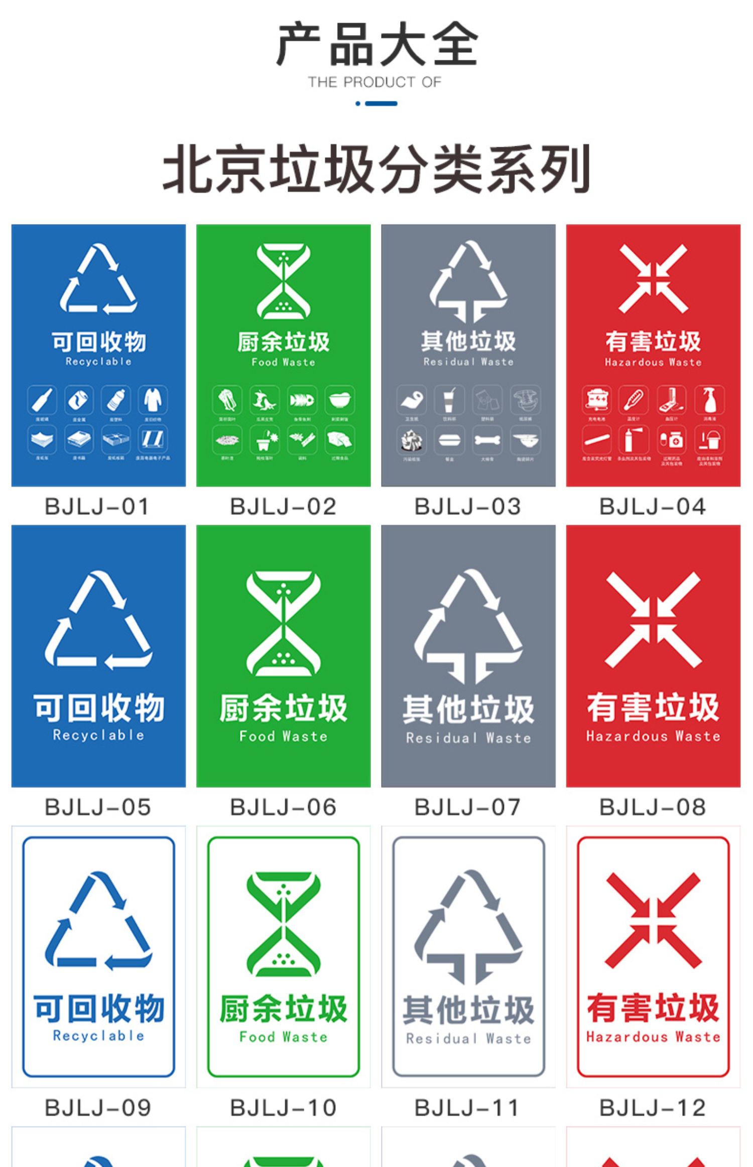 梦倾城 新国标垃圾分类标识贴纸标识牌北京可回收有害厨余其他垃圾