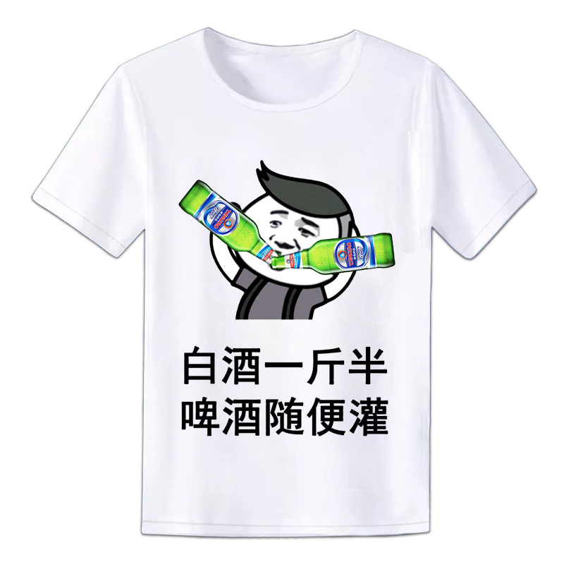 喝酒文字酒仙酒神酒称号创意搞笑短男女ktv喝不醉衣服潮 只吹瓶白 4xl