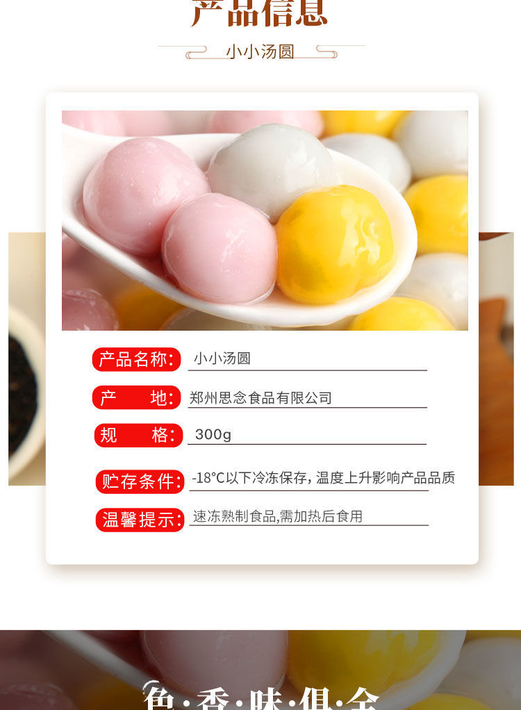 思念炫彩小汤圆有馅小汤圆混合口味芝麻迷你小汤圆冷冻300g1包装约76