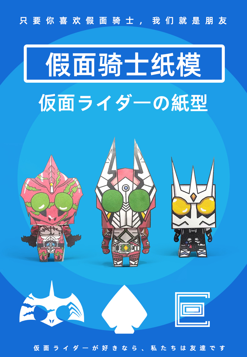 假面骑士纸模型decade拼装动漫zero-one纸模diy手工纸模手办立体 讯
