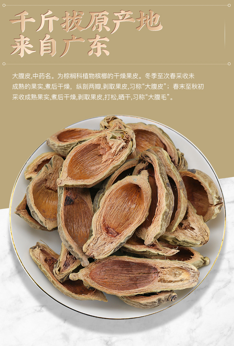 大腹皮100克中药材 槟榔皮干新货大腹毛茯毛 槟榔壳【图片 价格 品牌