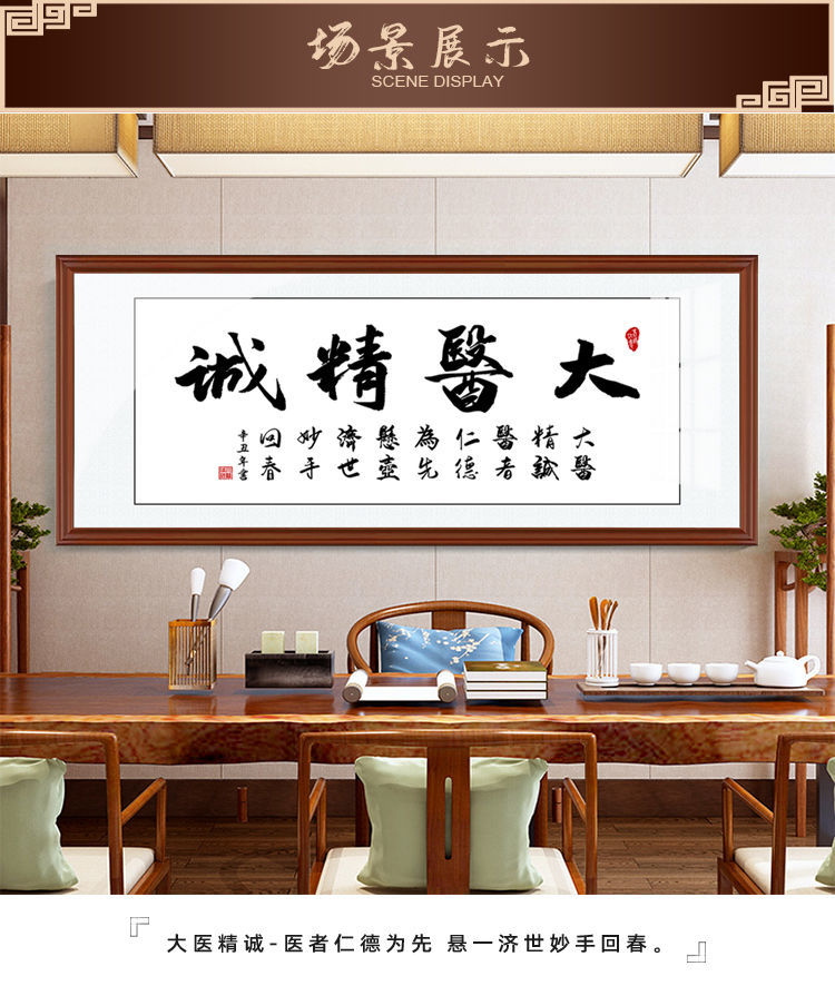 大医精诚书法装饰中医馆医院诊所养生馆医者仁心牌匾带框字画 sf002
