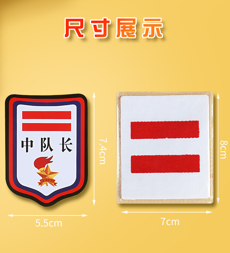 左一仁 少先队干部小学生小队长标志一道杠中队长二道杠大队长刺绣班
