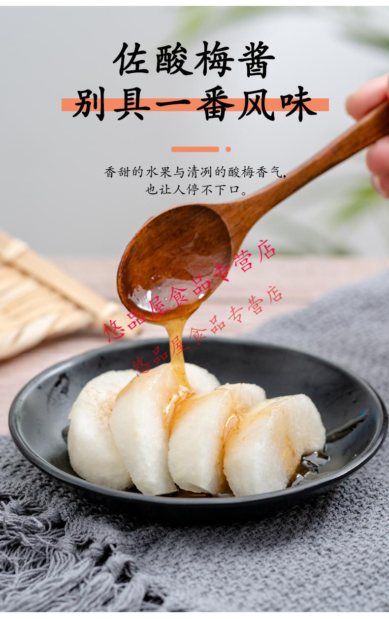 冰花酸梅酱330g瓶装梅子汤汁烧鹅烤鸭叉烧蘸料调味果酱调味品 冰花