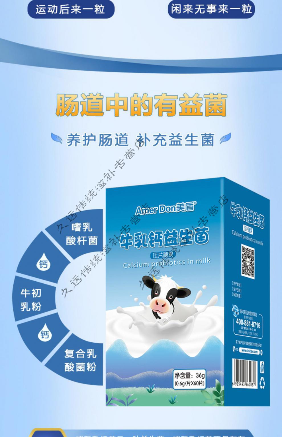 美盾中老年牛乳钙益生菌钙片青少年钙片营养钙咀嚼片调肠理胃60片装