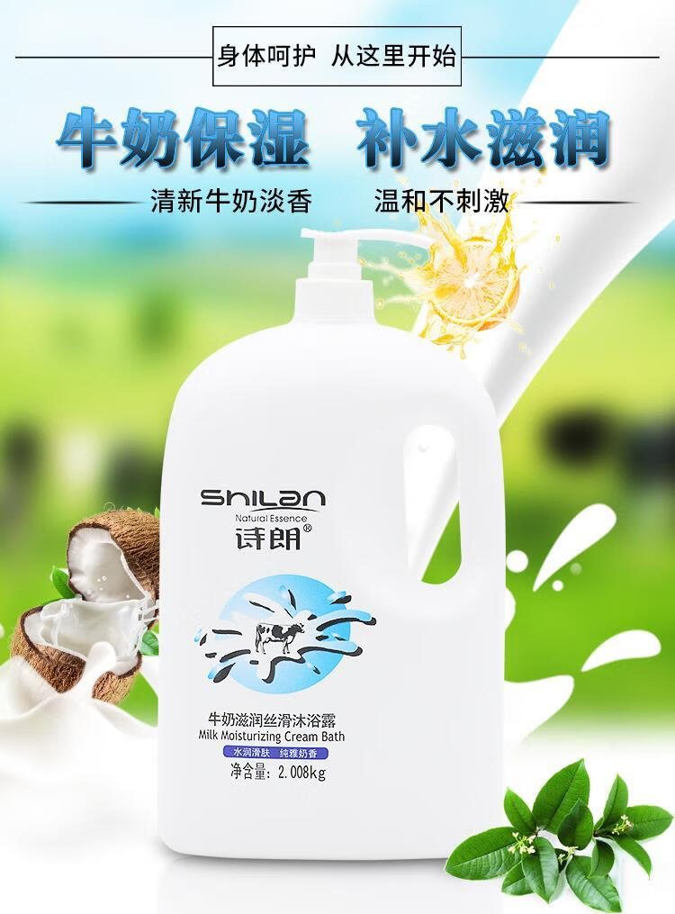 aidahngj 诗朗牛奶嫩滑沐浴露乳持久留香香水男女士