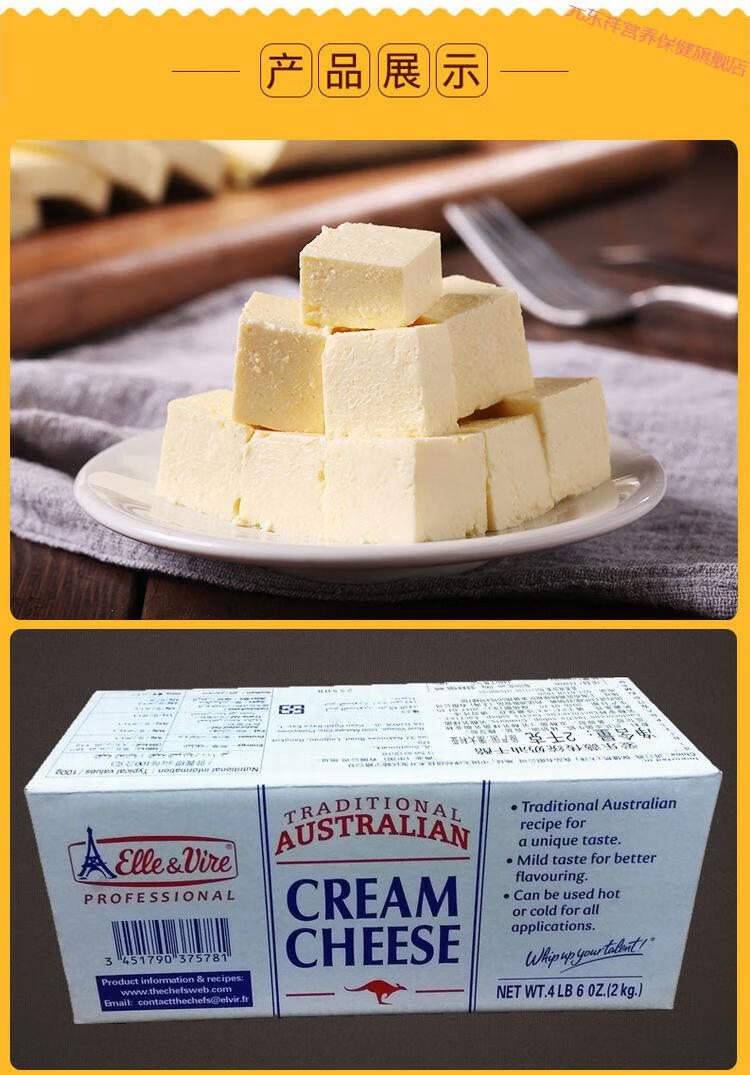 爱乐薇奶油芝士法国铁塔奶油奶酪忌廉芝士爱乐薇cheese传统奶油芝士