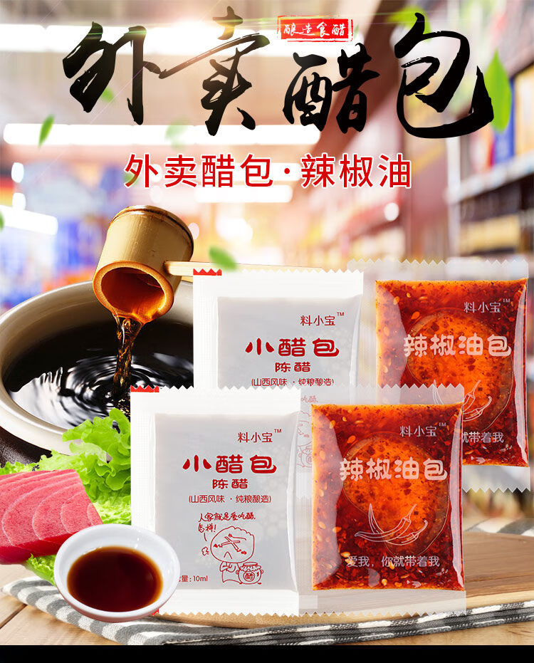 富润世 外卖醋包辣椒包外卖辣椒油包小醋包外卖小包醋辣椒油小袋醋
