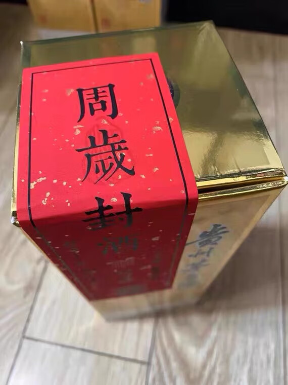 旗舰好物周岁封酒贴周岁百天满月标签酒瓶封酒不干胶酒坛封口贴手写封