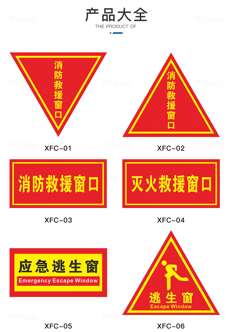 贴标示牌指示牌标识牌定做应急警示贴消防救援窗贴纸5张xfc0820x20cm
