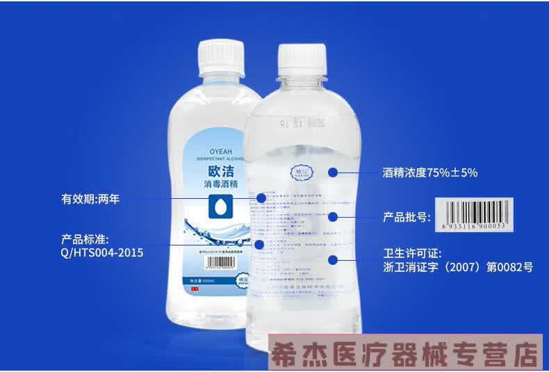 整箱欧洁75消毒酒精家用皮肤伤口75度乙醇水大瓶装500ml500mlx20瓶半