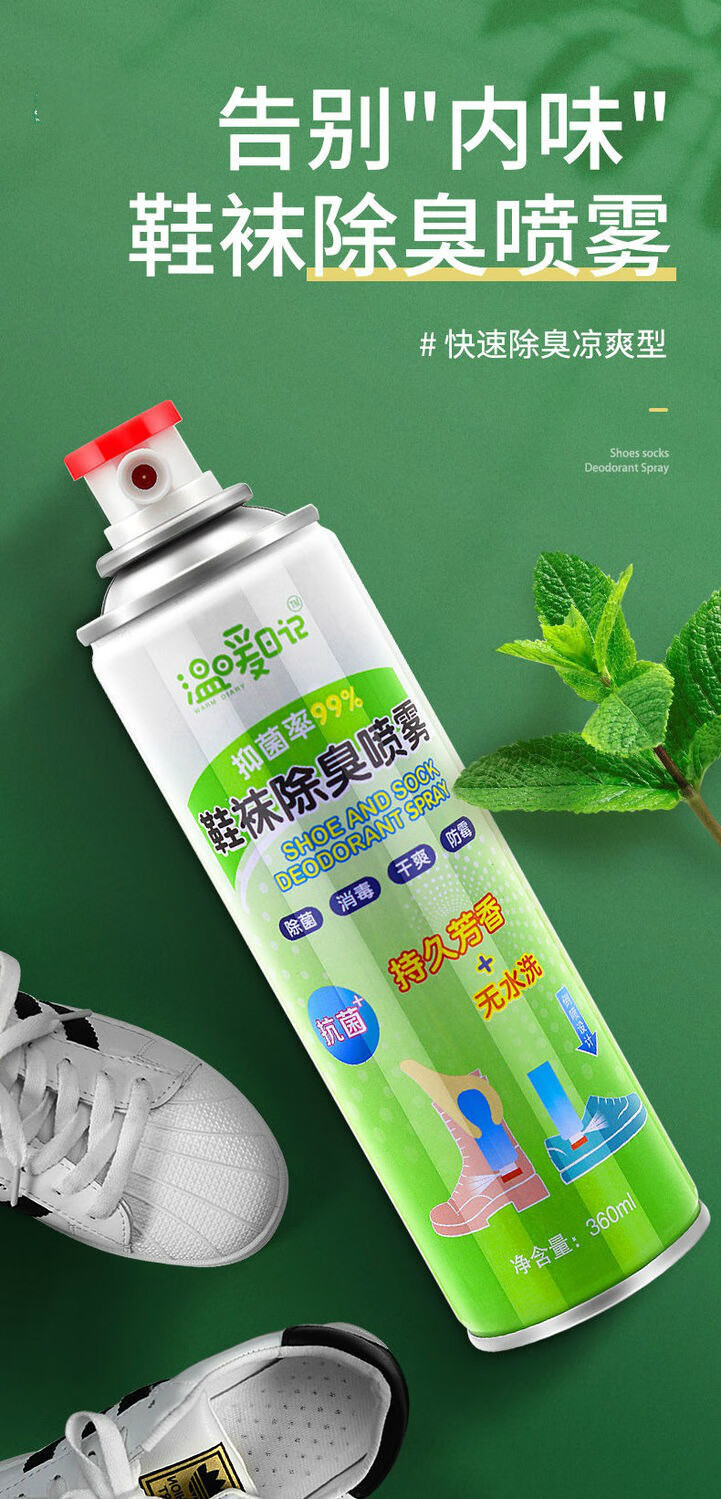 鞋子除臭剂喷雾除臭球鞋臭去异味神器鞋袜防臭除菌去脚臭汗脚大容量